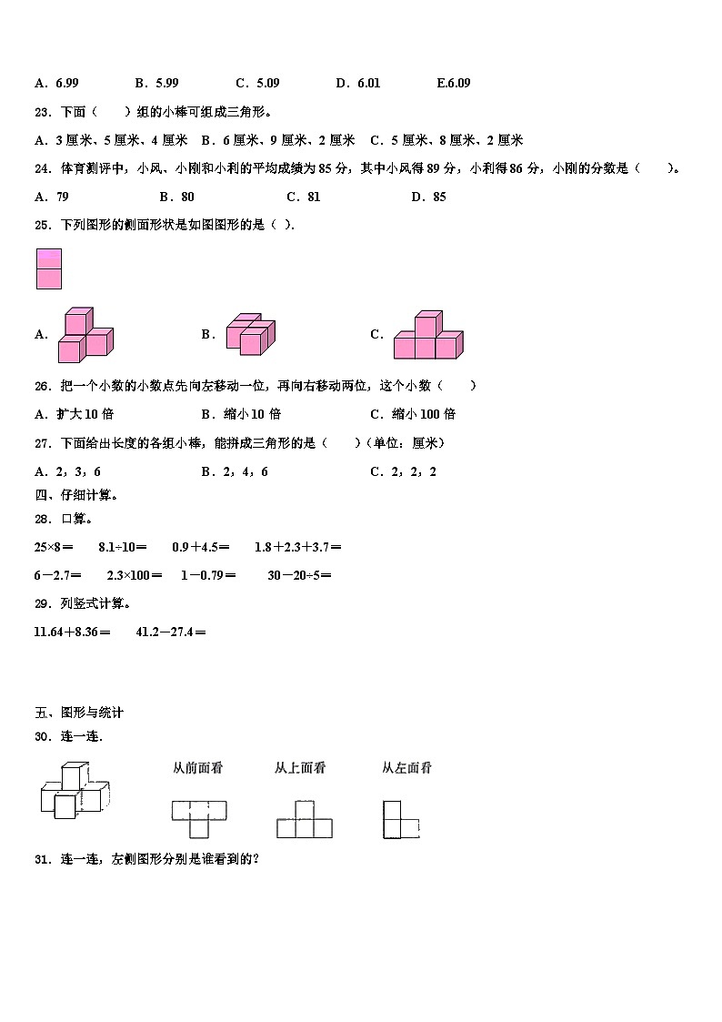 2023年海北藏族自治州数学四年级第二学期期末质量跟踪监视试题含解析第3页