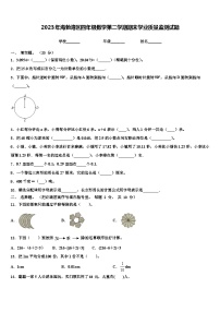 2023年海勃湾区四年级数学第二学期期末学业质量监测试题含解析