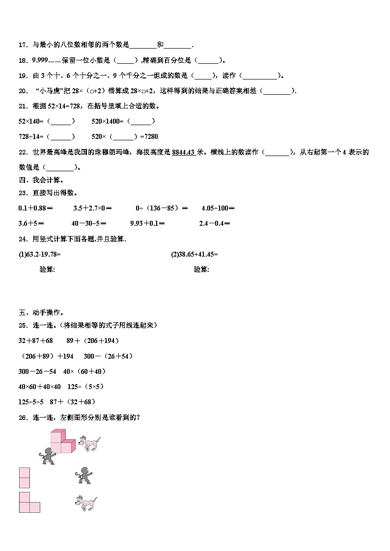 2023年海东地区互助土族自治县数学四年级第二学期期末统考试题含解析第2页