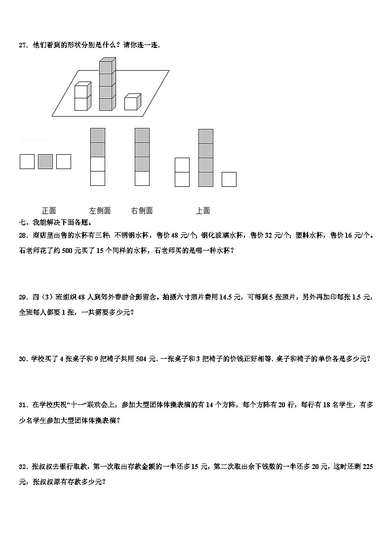 2023年海东地区互助土族自治县数学四年级第二学期期末统考试题含解析第3页