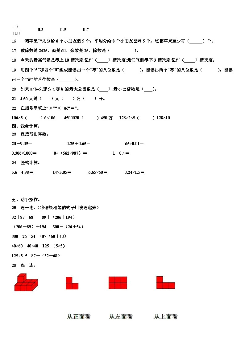 2023年海东地区化隆回族自治县数学四年级第二学期期末考试模拟试题含解析第2页