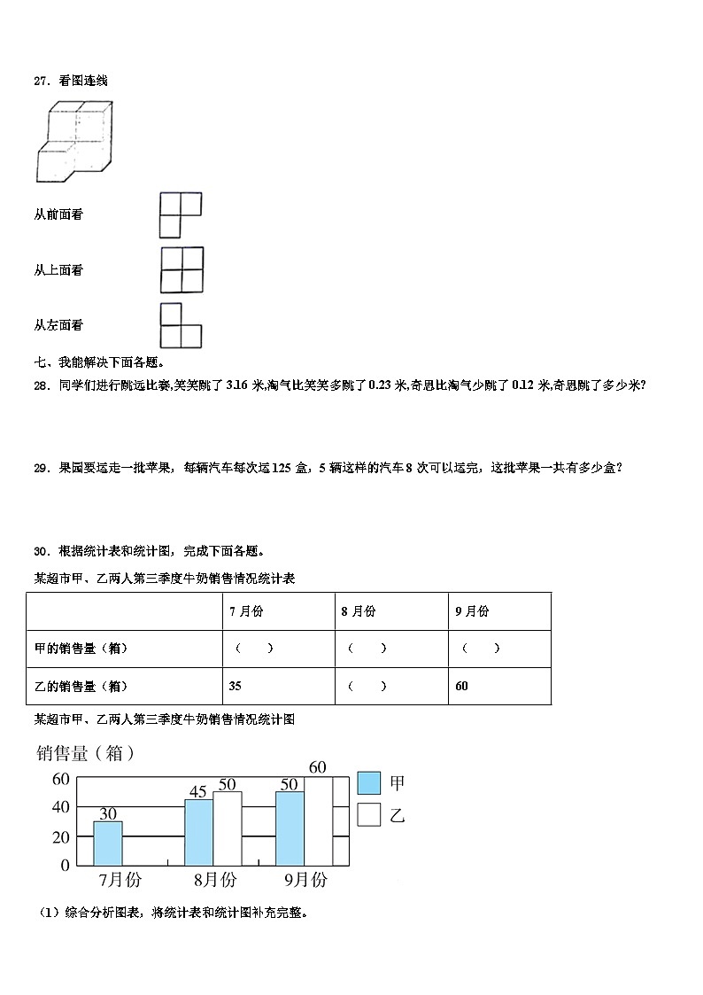 2023年海东地区化隆回族自治县数学四年级第二学期期末考试模拟试题含解析第3页