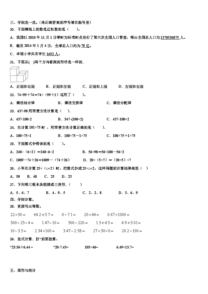 2023年海伦市四年级数学第二学期期末联考模拟试题含解析第2页
