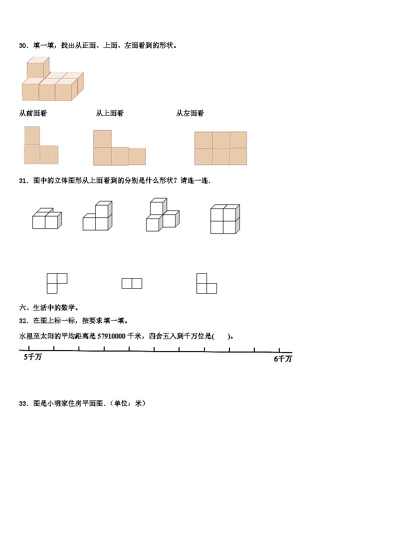 2023年海伦市四年级数学第二学期期末联考模拟试题含解析第3页