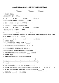 2023年海南省三亚市万宁市数学四下期末达标测试试题含解析