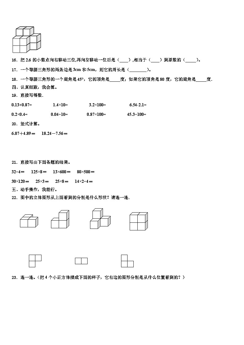 2023年海南省三亚市万宁市数学四下期末达标测试试题含解析02