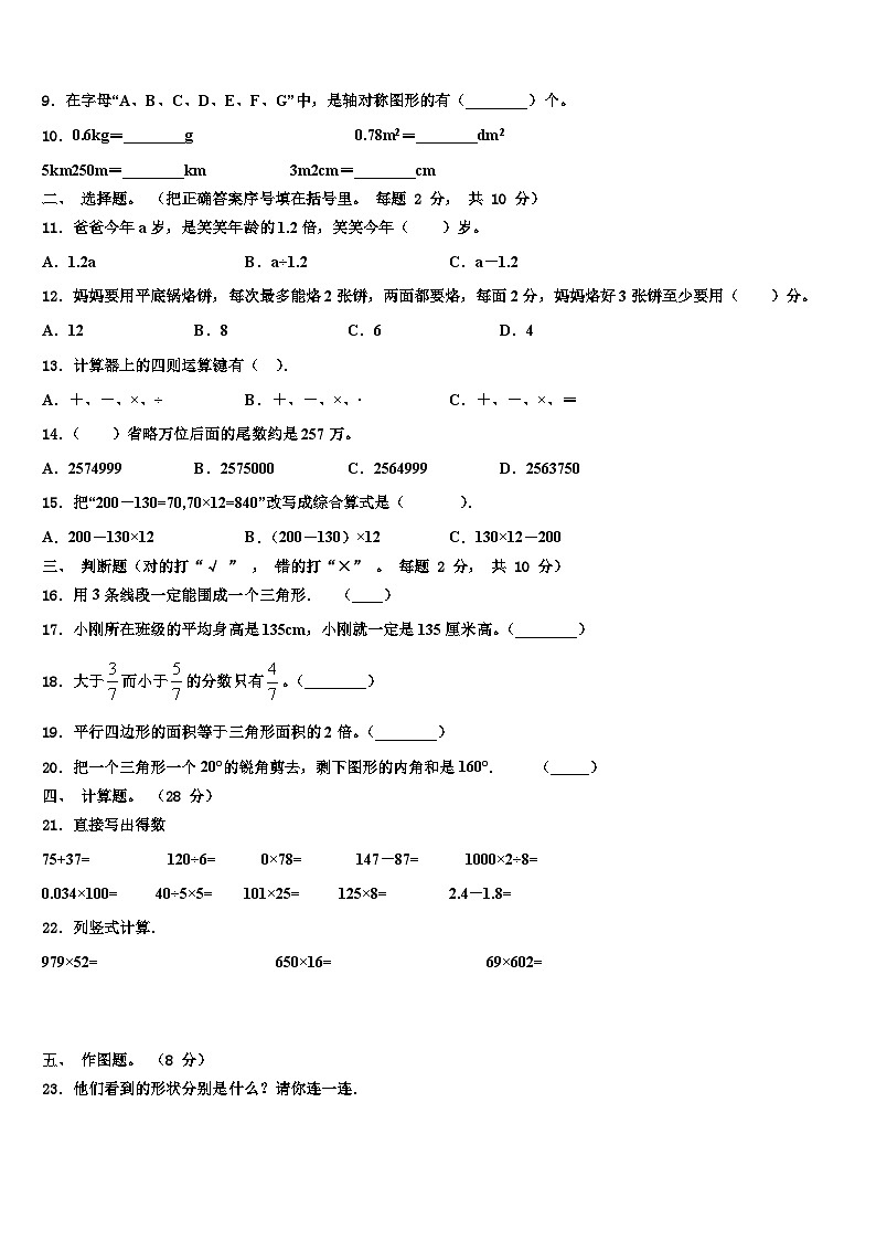 2023年河池市大化瑶族自治县四年级数学第二学期期末考试模拟试题含解析第2页