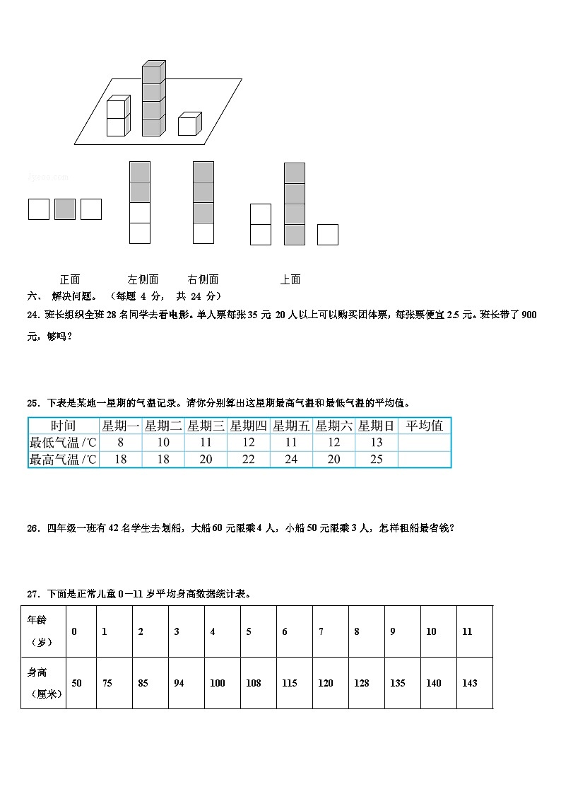 2023年河池市大化瑶族自治县四年级数学第二学期期末考试模拟试题含解析第3页