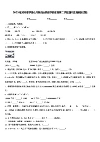 2023年河池市罗城仫佬族自治县数学四年级第二学期期末监测模拟试题含解析