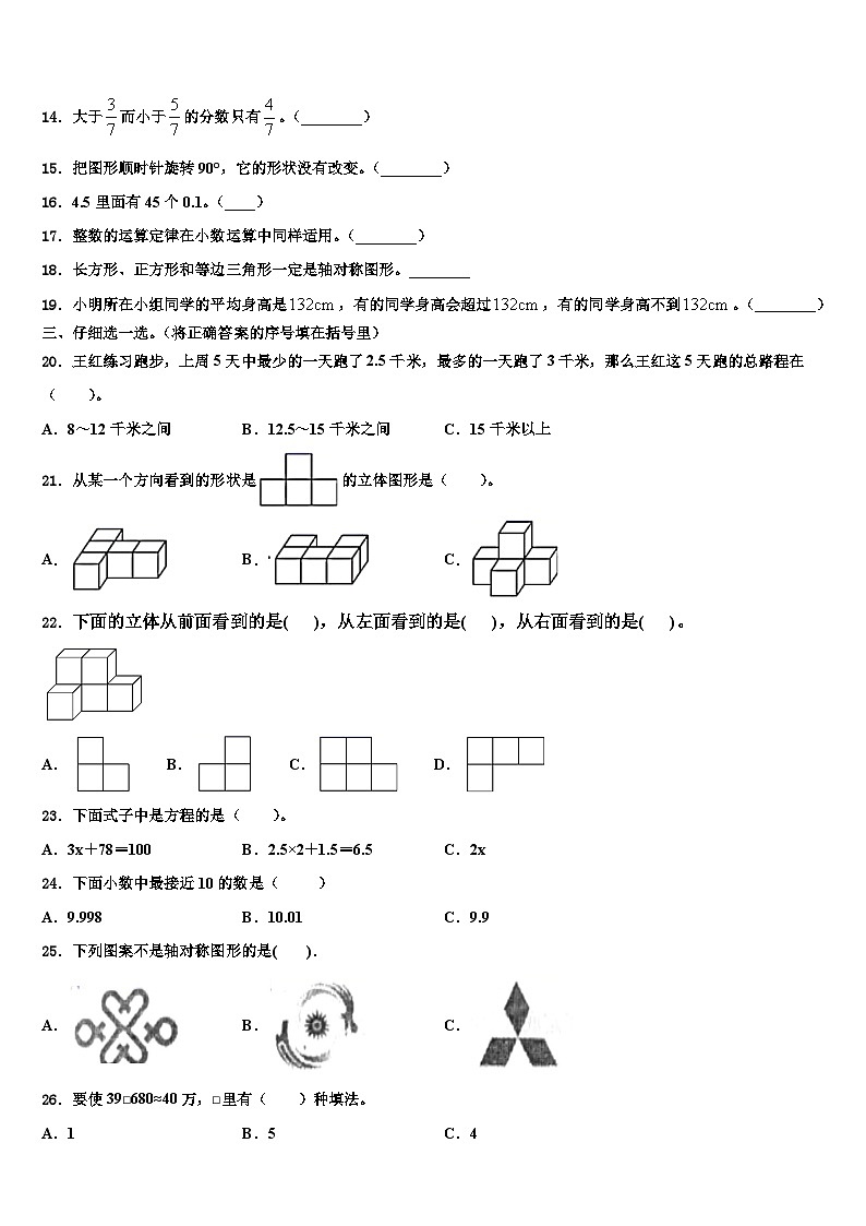 2023年河池市罗城仫佬族自治县数学四年级第二学期期末监测模拟试题含解析第2页