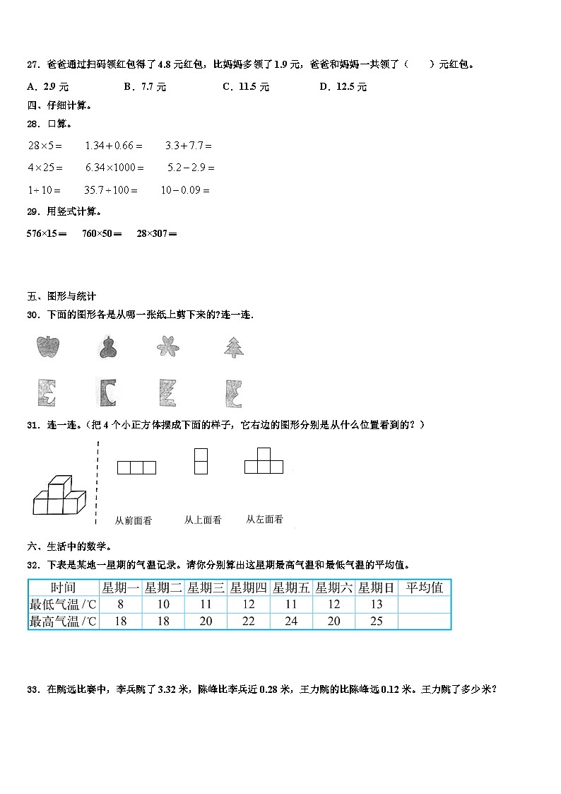 2023年河池市罗城仫佬族自治县数学四年级第二学期期末监测模拟试题含解析第3页
