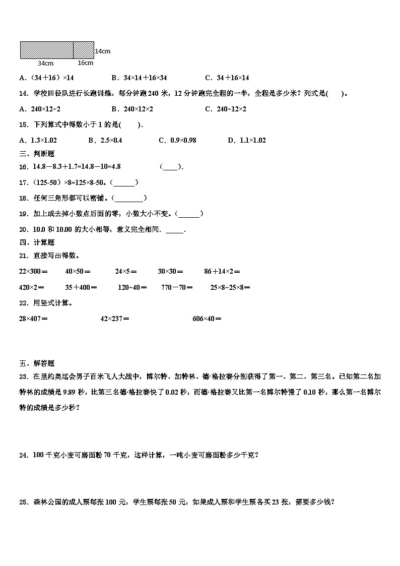 2023年河南省鹤壁市浚县科达小学四年级数学第二学期期末达标检测试题含解析第2页
