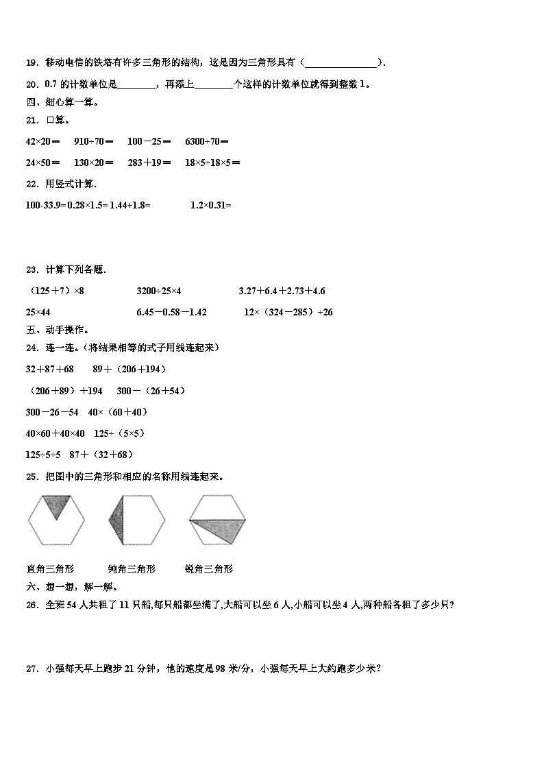 2023年河南省鹤壁市浚县数学四年级第二学期期末达标测试试题含解析第2页