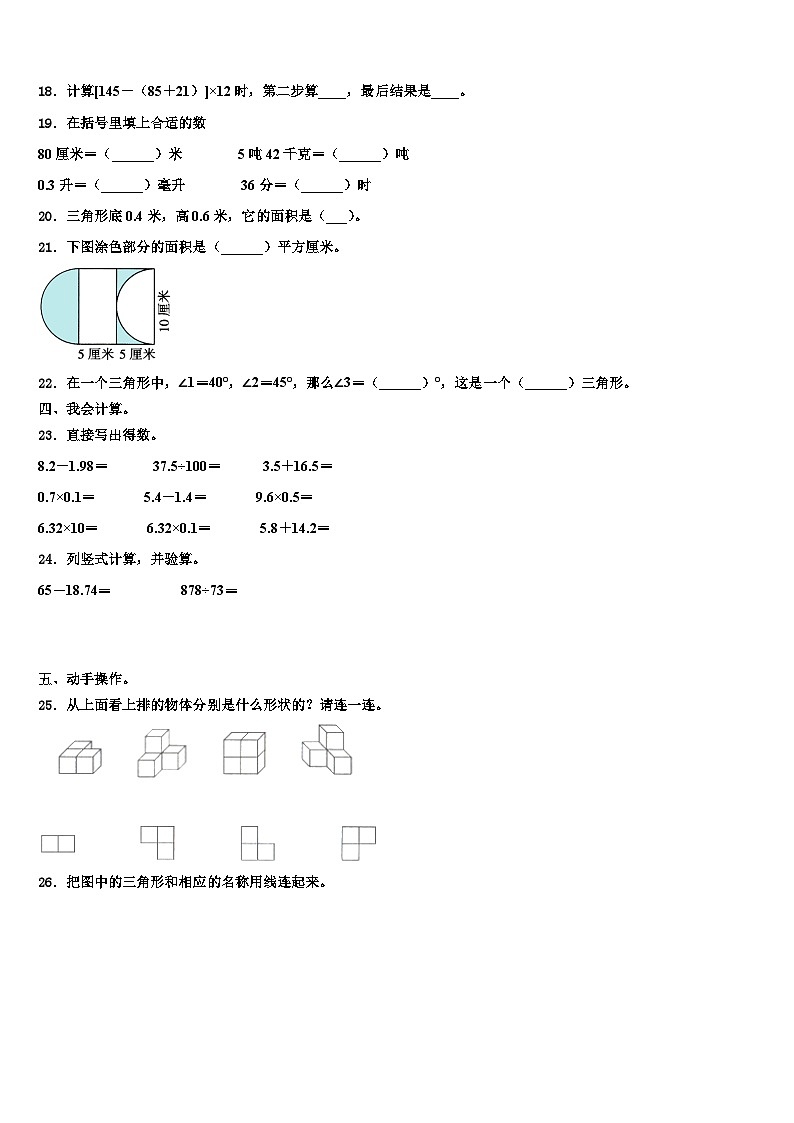 2023年河南省鹤壁市数学四年级第二学期期末统考模拟试题含解析第2页