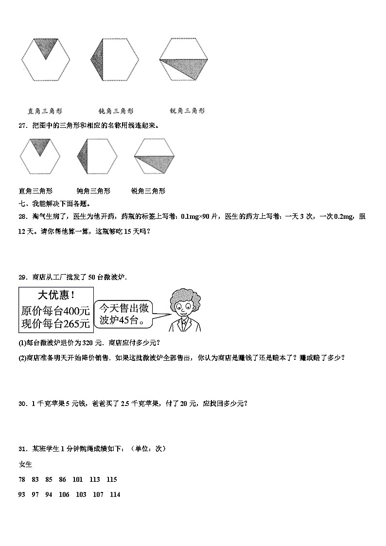 2023年河南省鹤壁市数学四年级第二学期期末统考模拟试题含解析第3页