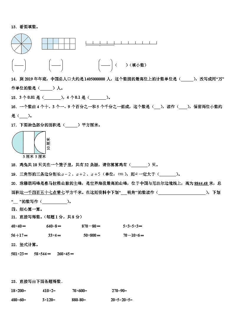 2023年河南省郑州市航空港区数学四下期末联考试题含解析02