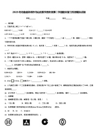 2023年河南省郑州市邙山区数学四年级第二学期期末复习检测模拟试题含解析