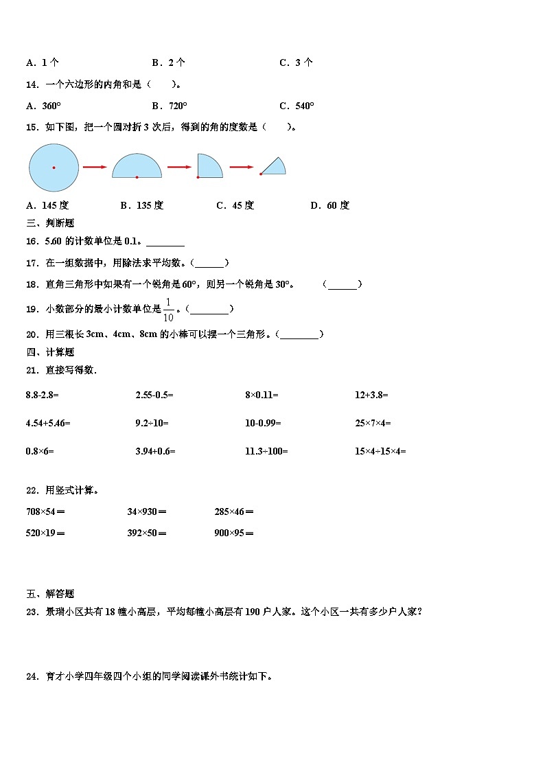 2023年河南省郑州市邙山区数学四年级第二学期期末复习检测模拟试题含解析第2页