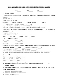 2023年河南省驻马店市普会寺小学四年级数学第二学期期末考试试题含解析