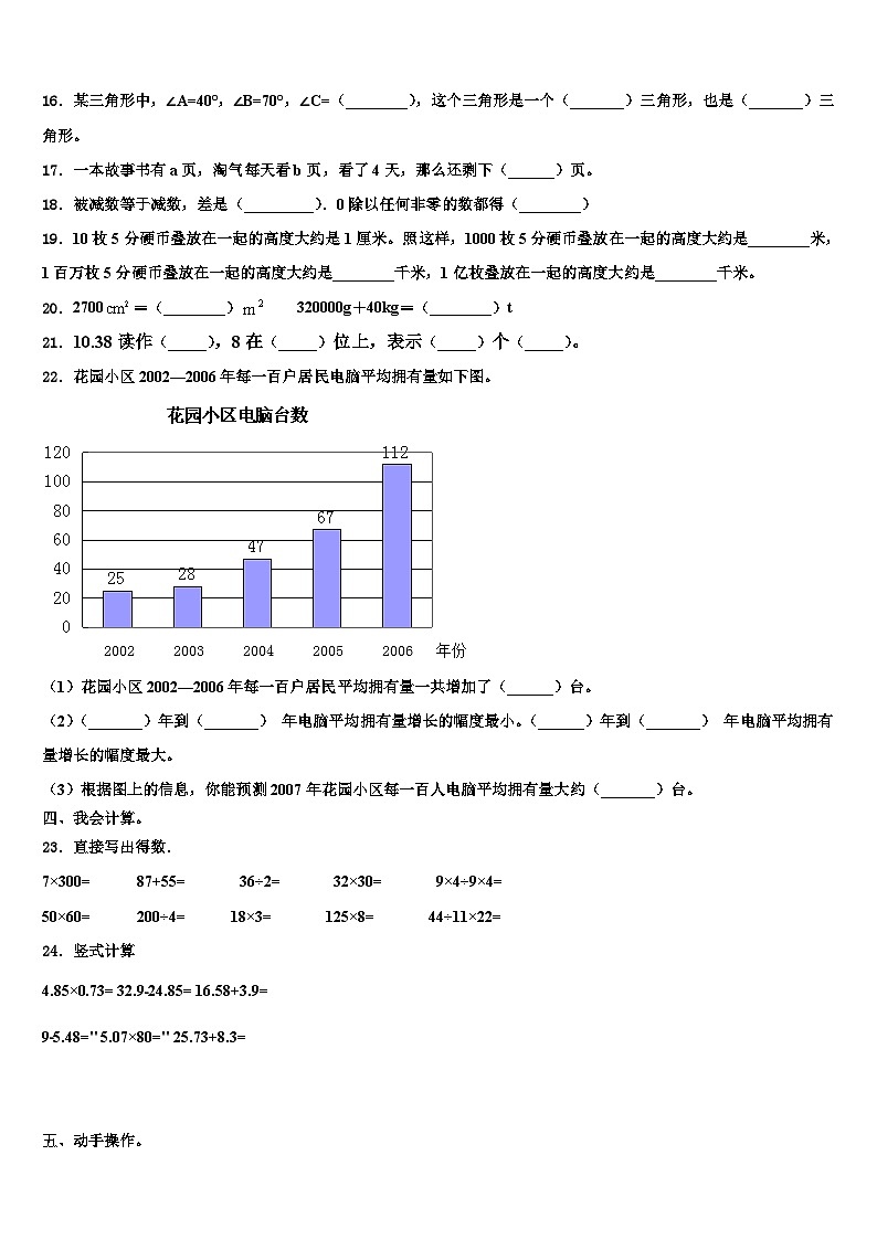 2023年河南省驻马店市上蔡县四年级数学第二学期期末教学质量检测模拟试题含解析第2页