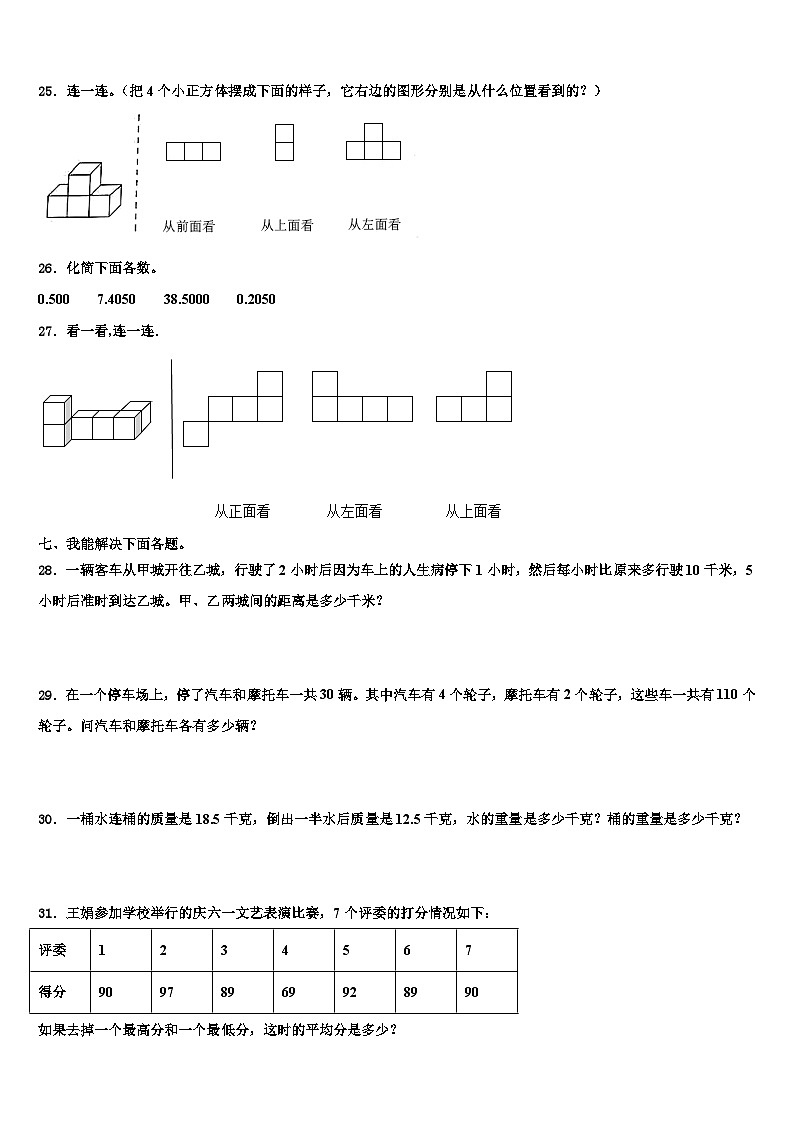 2023年河南省驻马店市上蔡县四年级数学第二学期期末教学质量检测模拟试题含解析第3页
