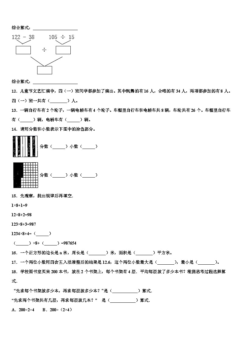 2023年河南省驻马店市驿城区四年级数学第二学期期末监测试题含解析02