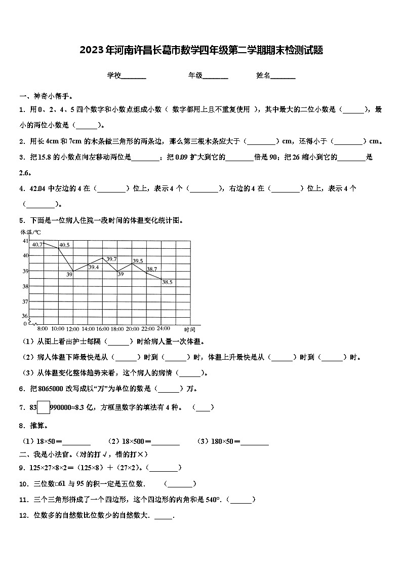 2023年河南许昌长葛市数学四年级第二学期期末检测试题含解析01