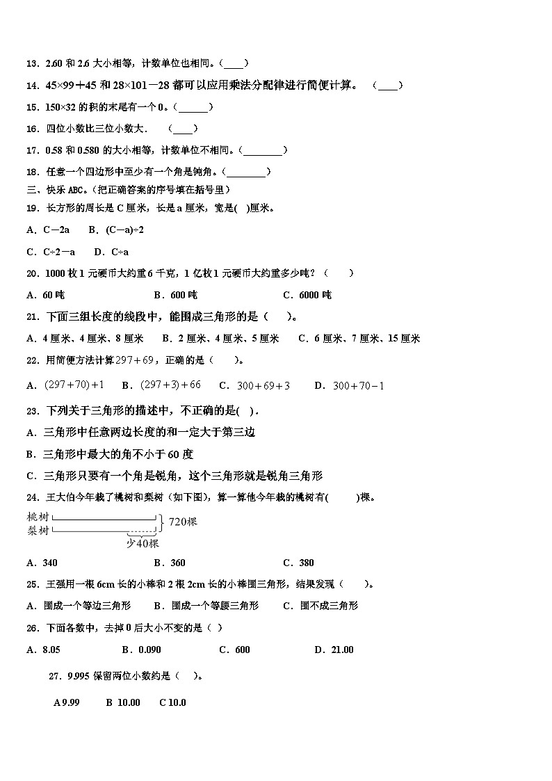 2023年河南许昌长葛市数学四年级第二学期期末检测试题含解析02