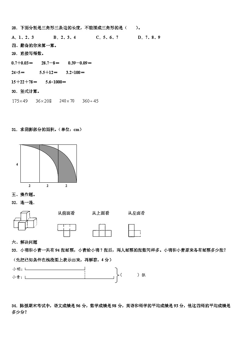 2023年河南许昌长葛市数学四年级第二学期期末检测试题含解析03