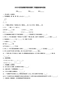 2023年洪洞县数学四年级第二学期期末联考试题含解析