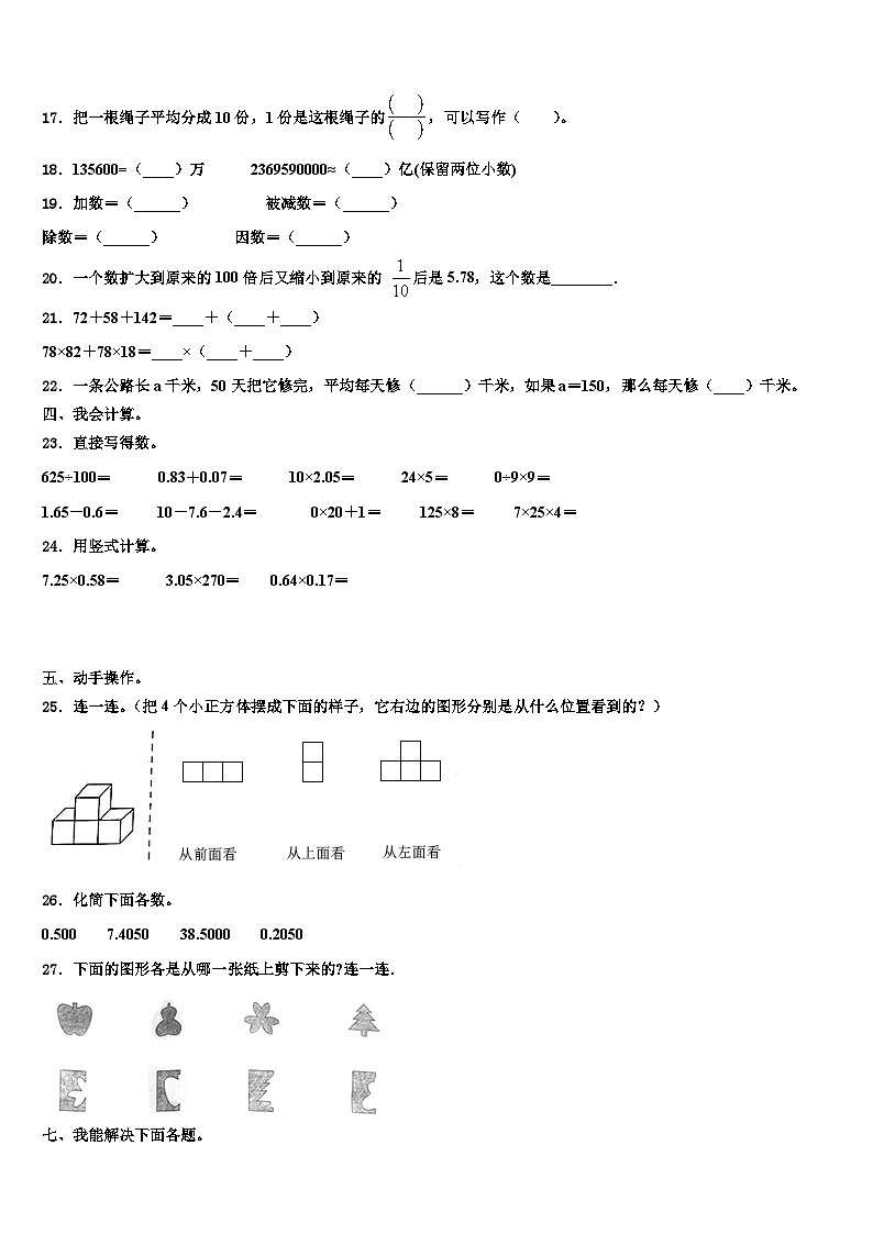 2023年浑源县数学四下期末达标检测模拟试题含解析第2页