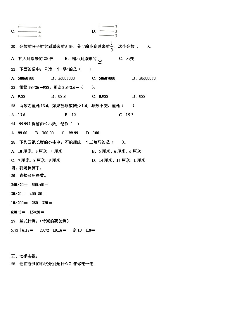 2023年济南市槐荫区四年级数学第二学期期末经典模拟试题含解析02