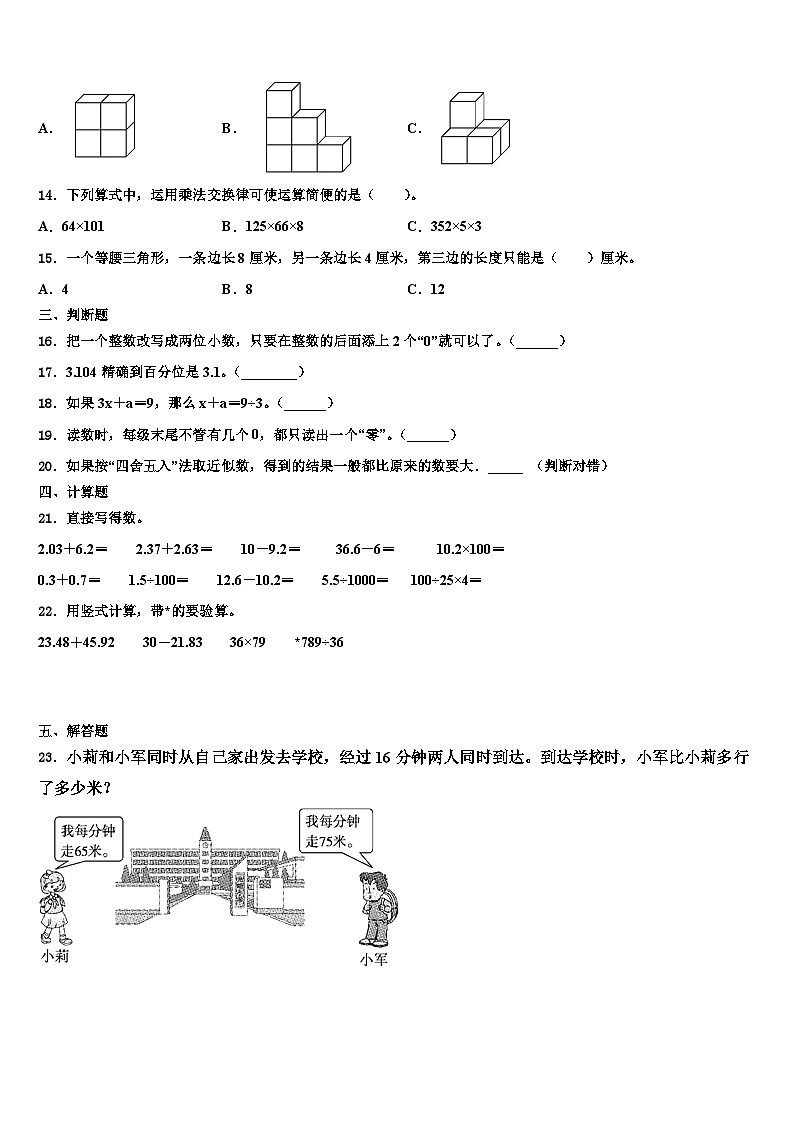 2023年济南市商河县数学四下期末达标检测模拟试题含解析第2页