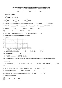 2023年济南市天桥区数学四下期末教学质量检测模拟试题含解析