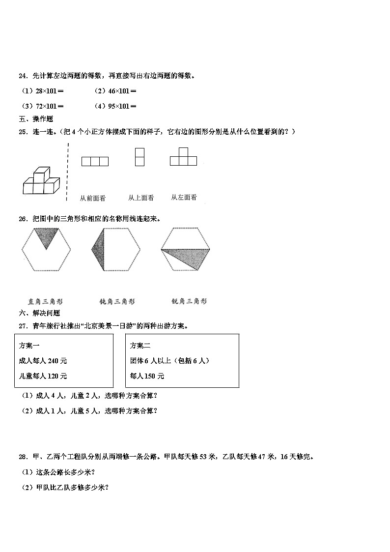 2023年济南市天桥区数学四下期末教学质量检测模拟试题含解析03