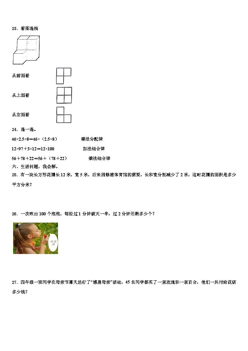 2023年泾川县数学四下期末综合测试模拟试题含解析03