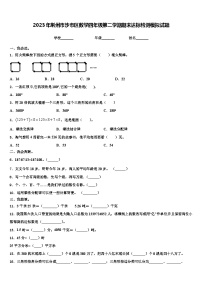 2023年荆州市沙市区数学四年级第二学期期末达标检测模拟试题含解析