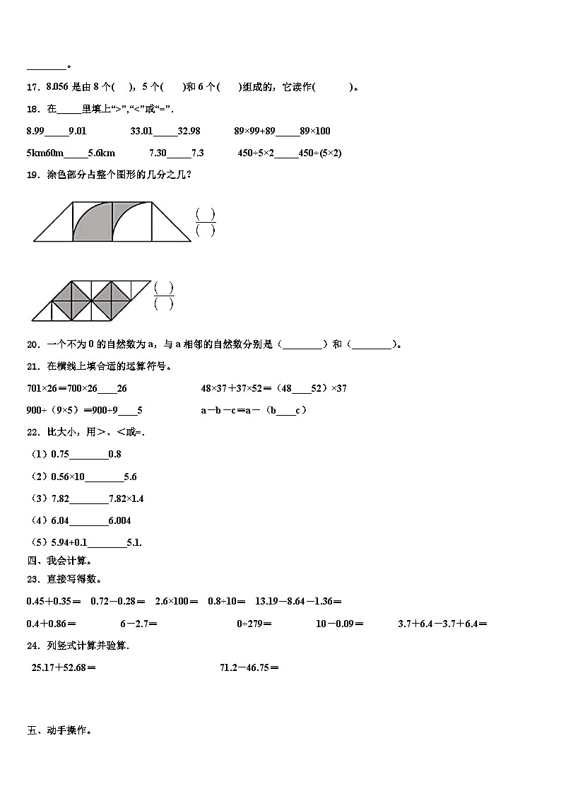 2023年荆州市沙市区数学四年级第二学期期末达标检测模拟试题含解析02
