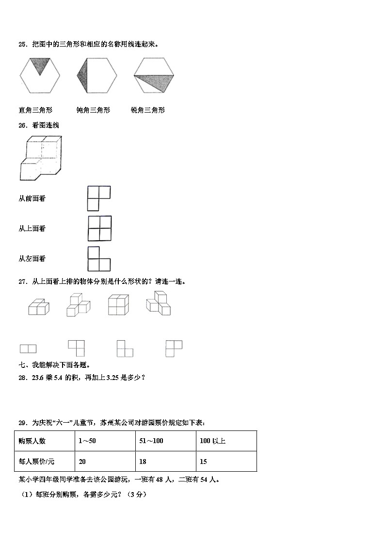2023年荆州市沙市区数学四年级第二学期期末达标检测模拟试题含解析03