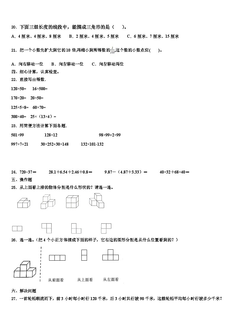 2023年泸定县数学四年级第二学期期末经典模拟试题含解析第2页