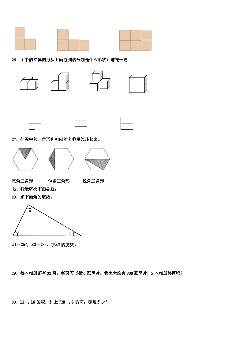 2023年泸西县数学四下期末质量跟踪监视试题含解析03