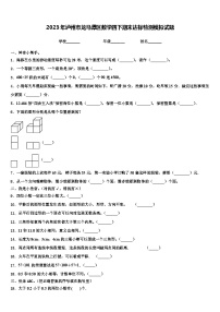 2023年泸州市龙马潭区数学四下期末达标检测模拟试题含解析