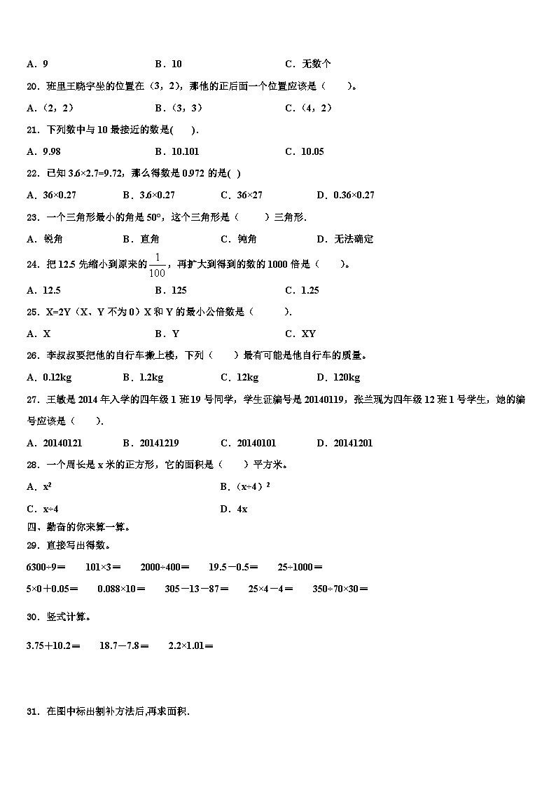 2023年泸州市龙马潭区数学四下期末达标检测模拟试题含解析02