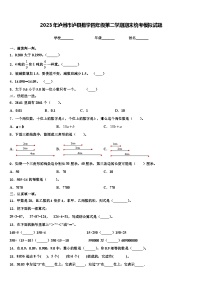 2023年泸州市泸县数学四年级第二学期期末统考模拟试题含解析