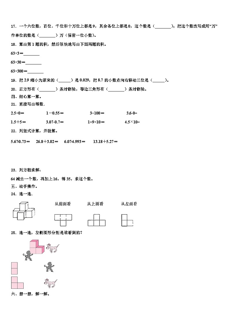 2023年泸州市泸县数学四年级第二学期期末统考模拟试题含解析第2页