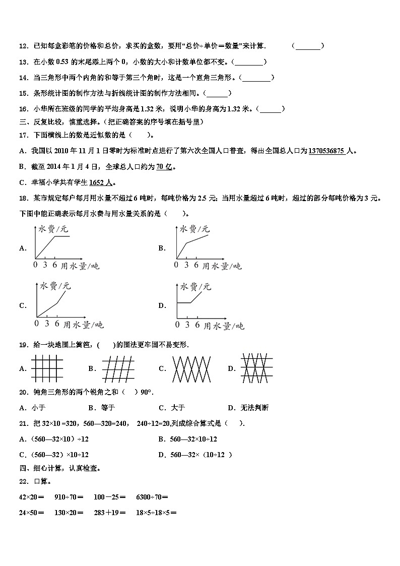 2023年泸州市纳溪区数学四下期末统考模拟试题含解析第2页