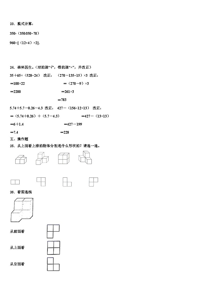 2023年泸州市纳溪区数学四下期末统考模拟试题含解析第3页