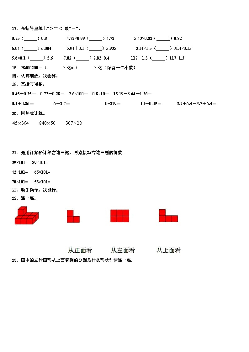 2023年洛阳市涧西区数学四年级第二学期期末综合测试试题含解析第2页