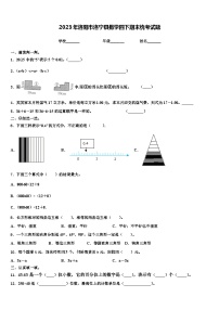 2023年洛阳市洛宁县数学四下期末统考试题含解析