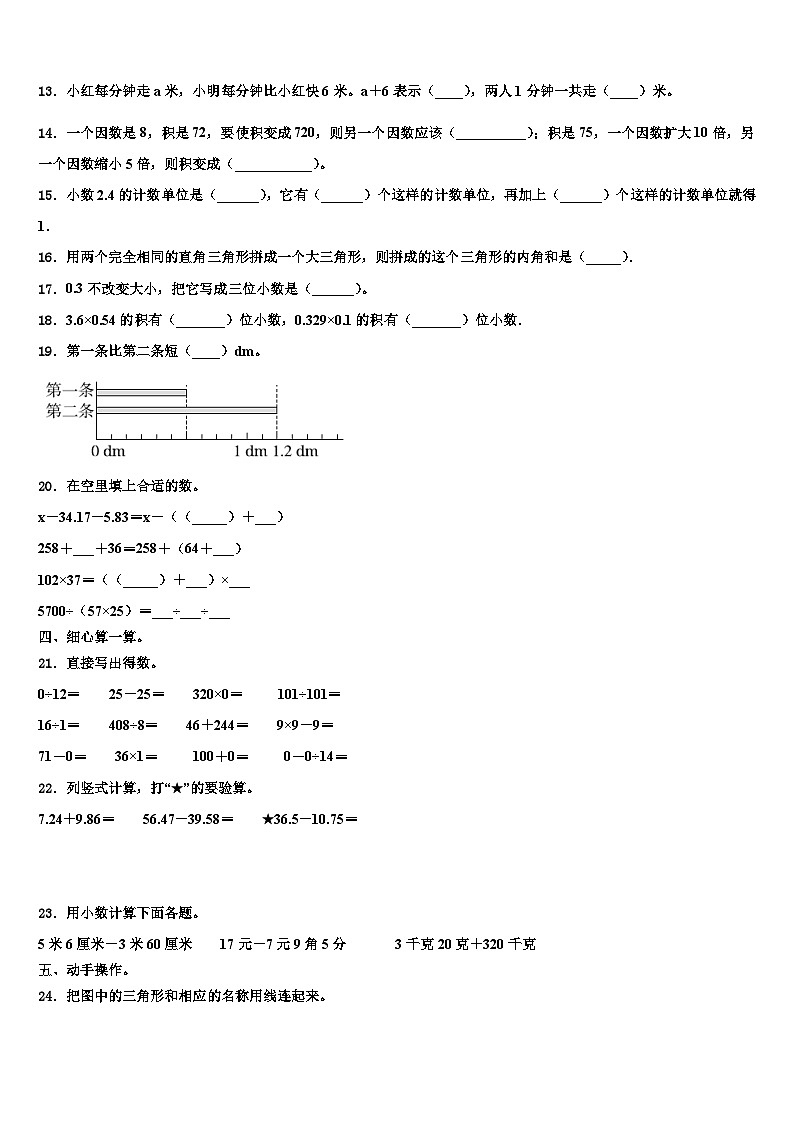 2023年洛阳市洛宁县数学四下期末统考试题含解析第2页